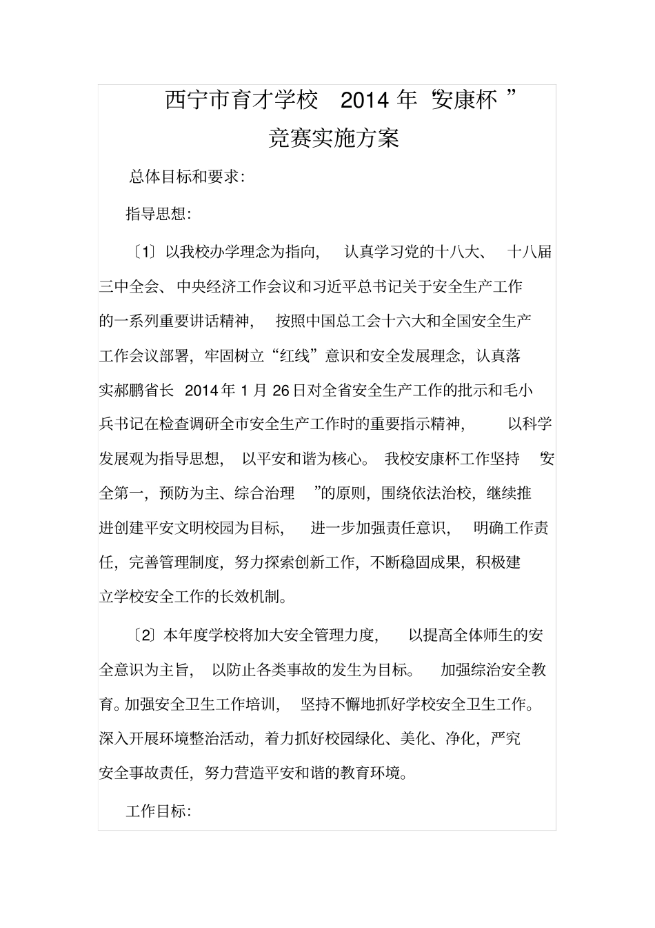 西宁育才学校2014年_第1页