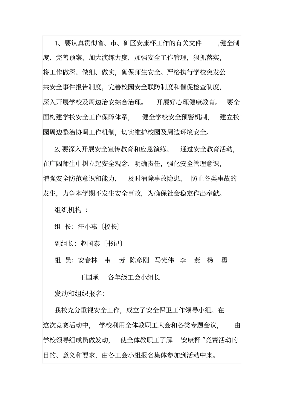 西宁育才学校2014年_第2页