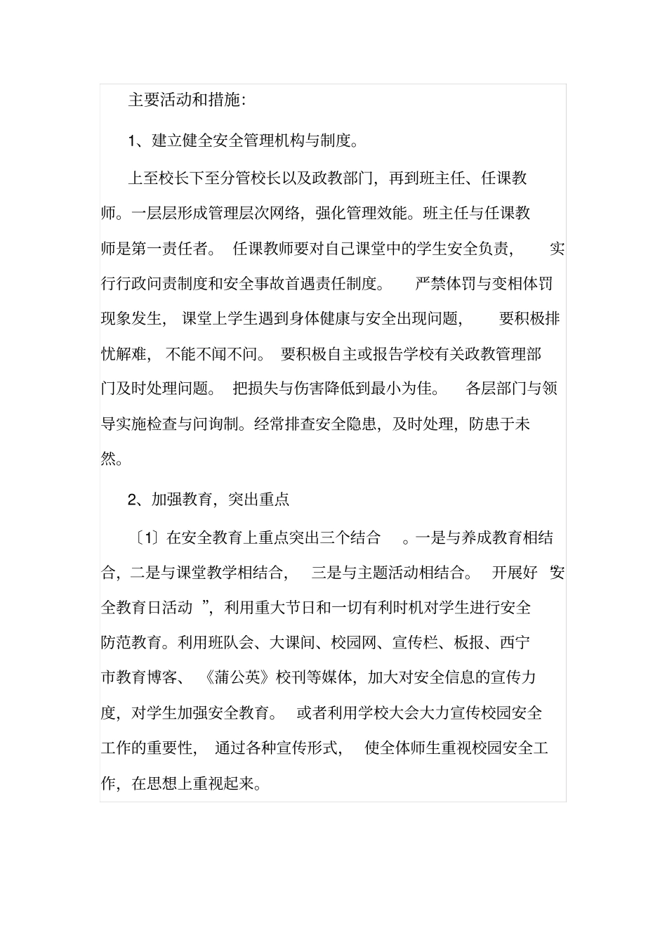西宁育才学校2014年_第3页