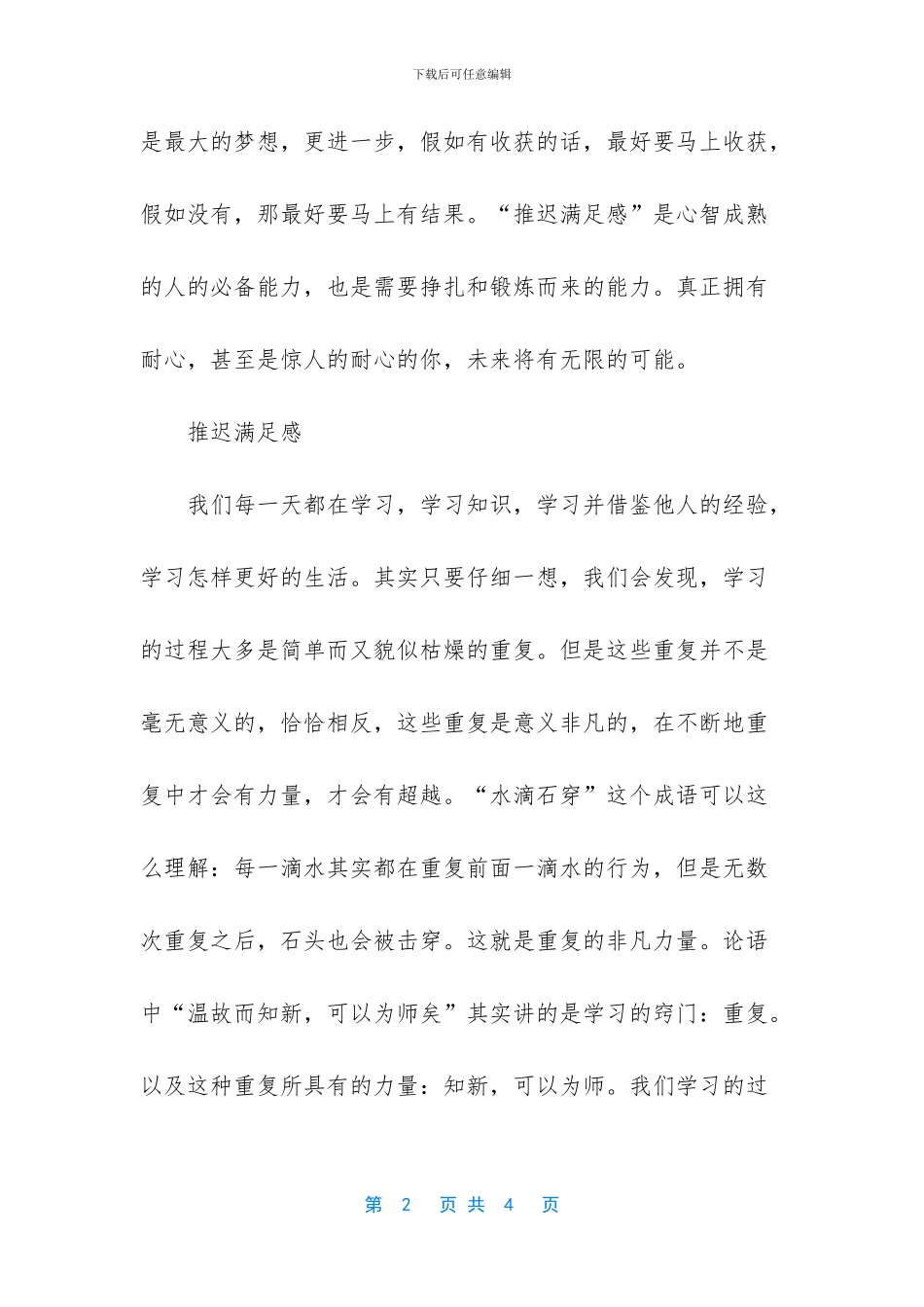 关于“耐心”的学习体会_第2页