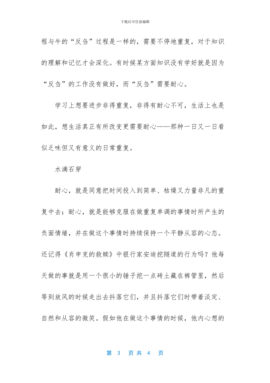 关于“耐心”的学习体会_第3页