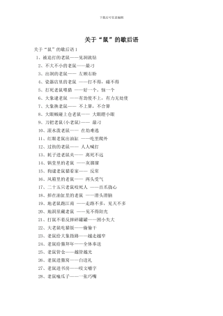 关于“鼠”的歇后语