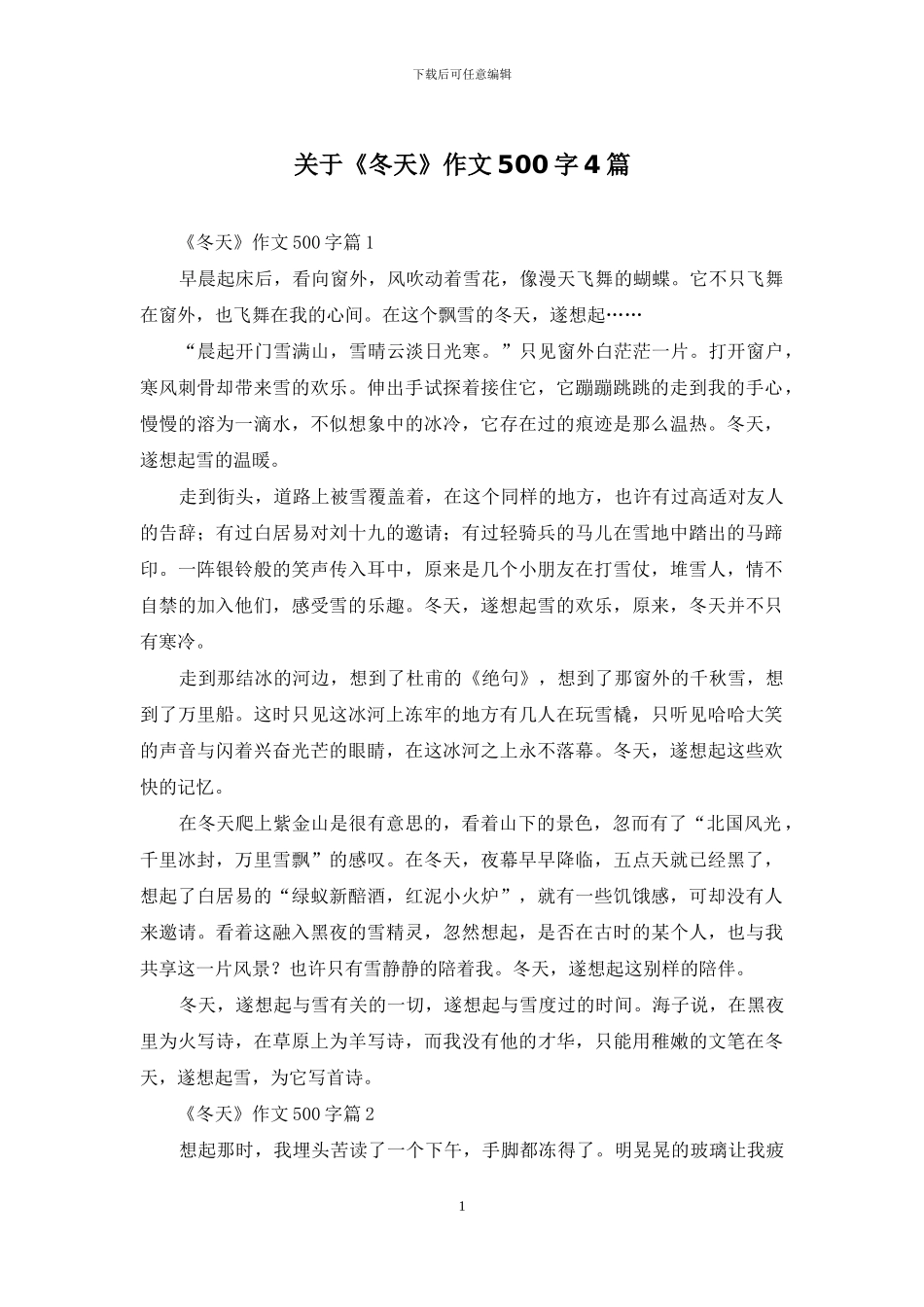 关于《冬天》作文500字4篇_第1页