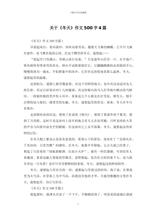 关于《冬天》作文500字4篇