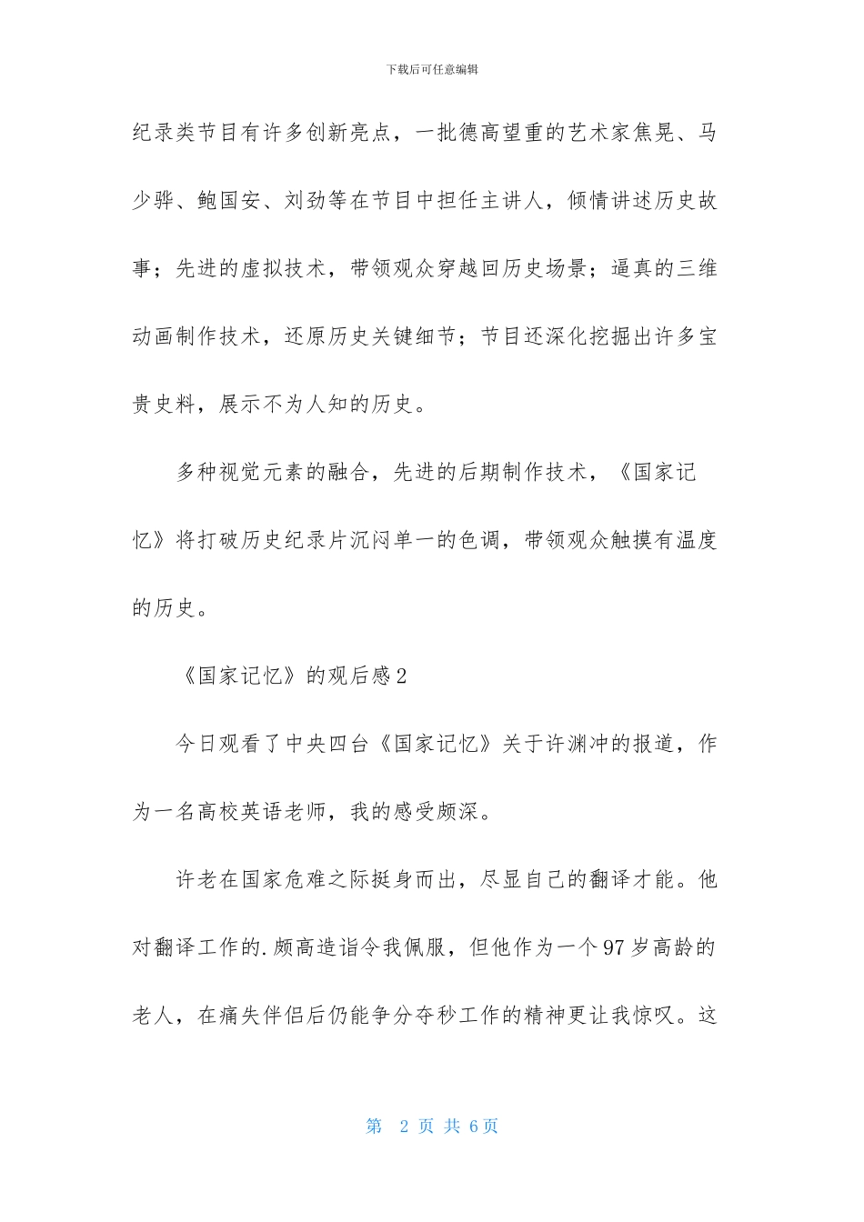 关于《国家记忆》的观后感范文_第2页