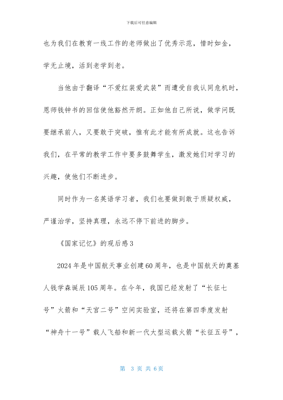 关于《国家记忆》的观后感范文_第3页