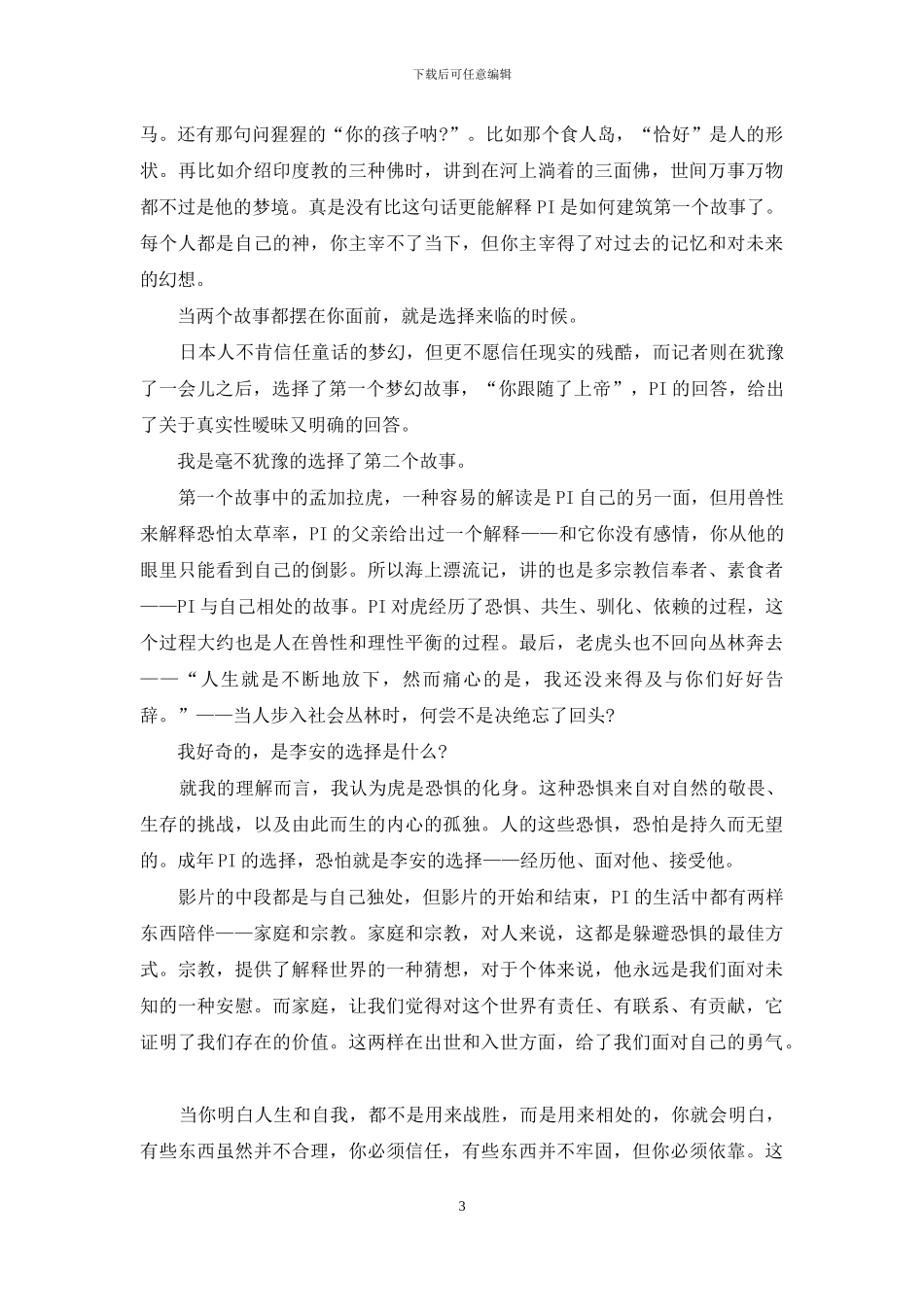 关于《少年派的奇幻漂流》观后感800字5篇_第3页