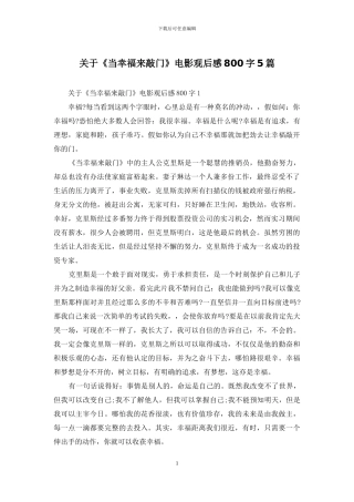 关于《当幸福来敲门》电影观后感800字5篇