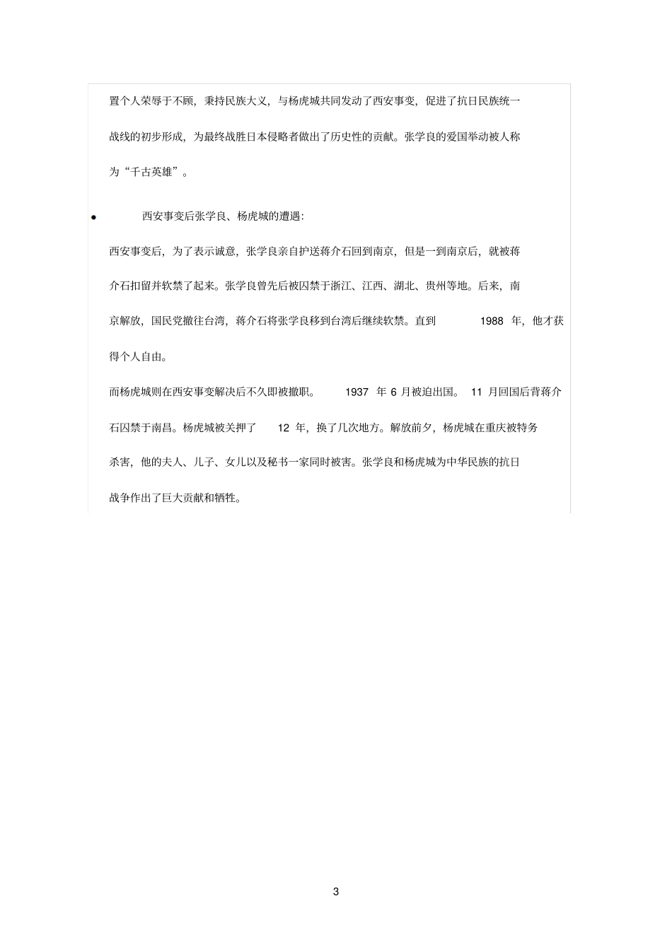 西安事变背景_第3页