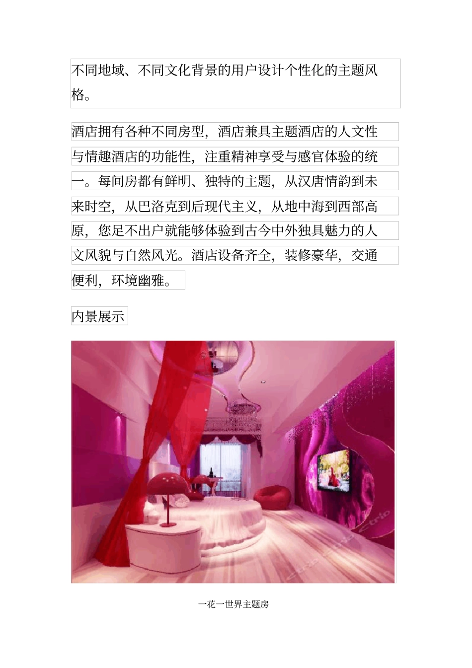 西安主题酒店哪家好_第2页