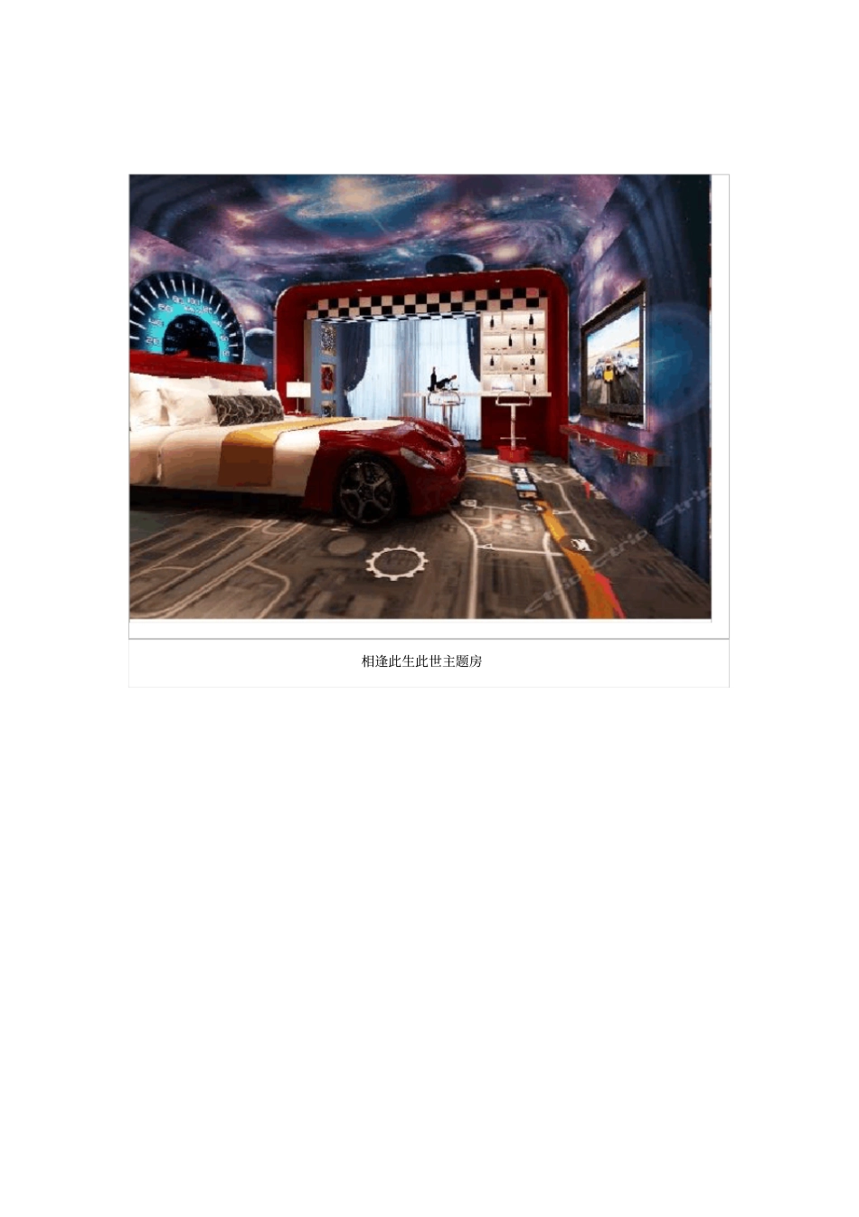 西安主题酒店哪家好_第3页