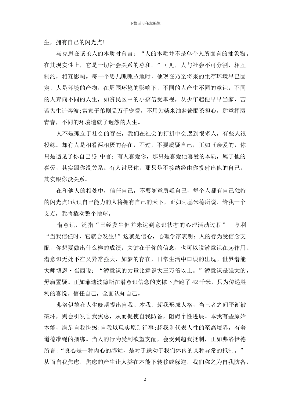 关于《心理健康教育》心得体会汇编6篇_第2页