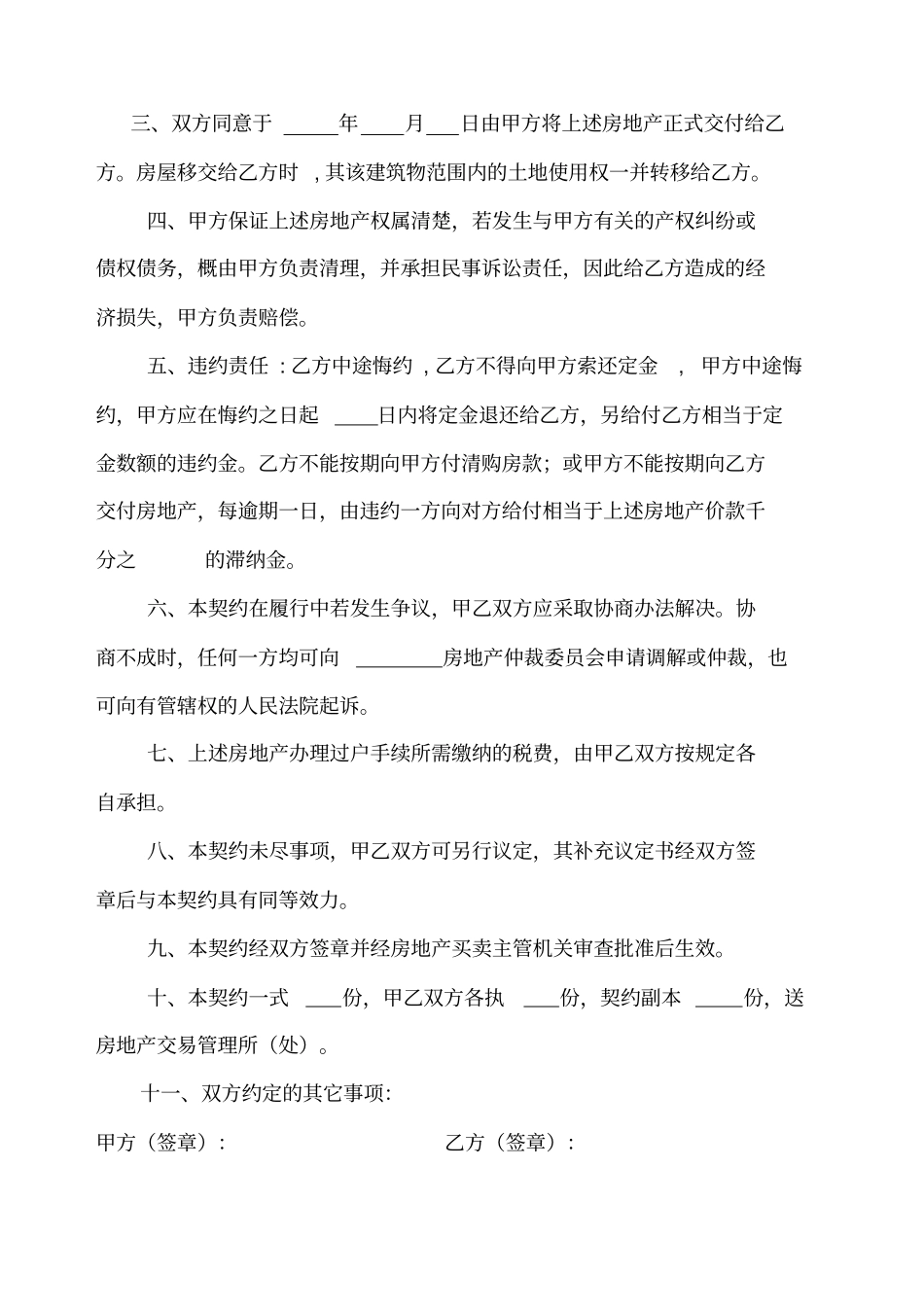 西安二手房买卖合同_第2页