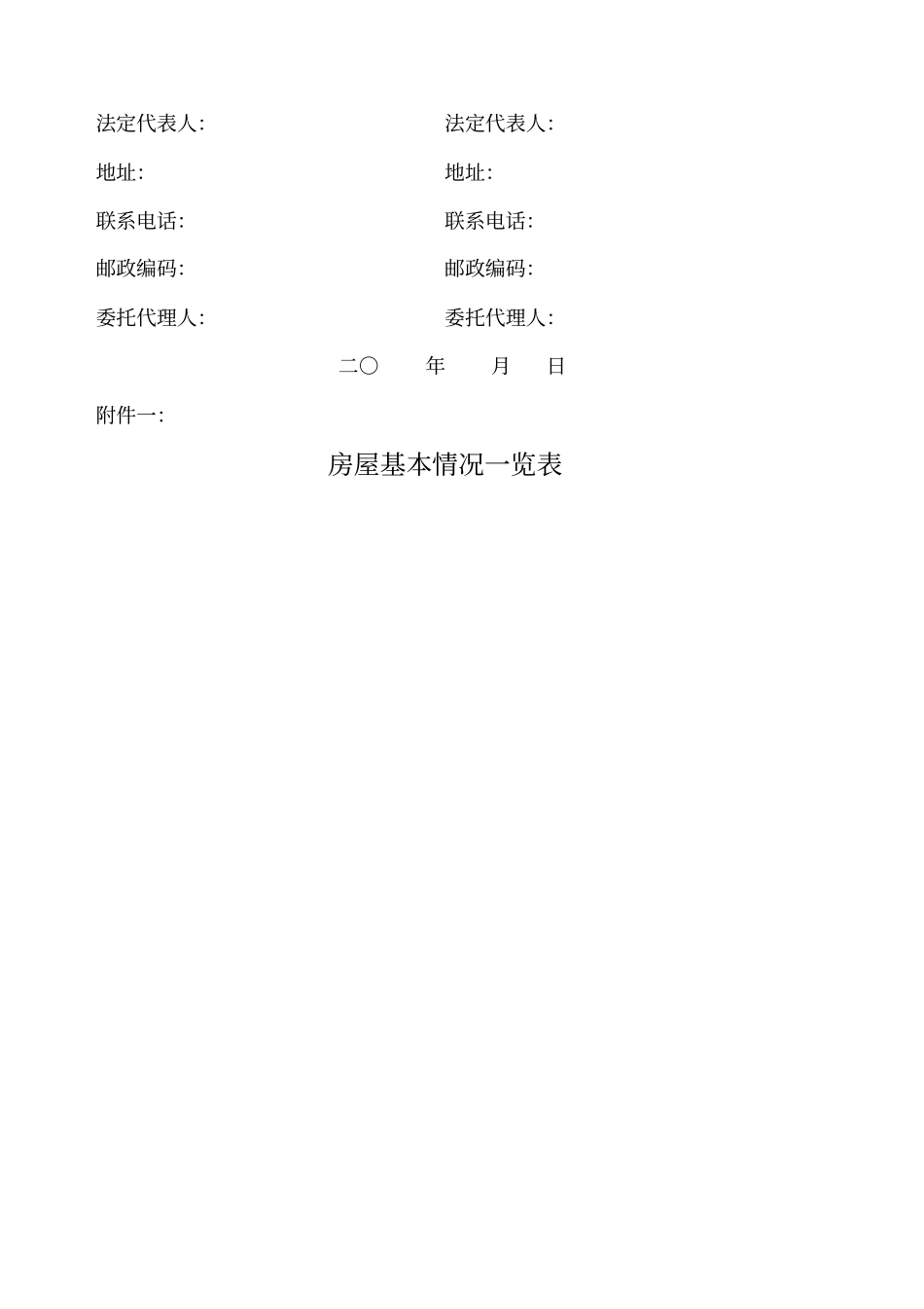 西安二手房买卖合同_第3页