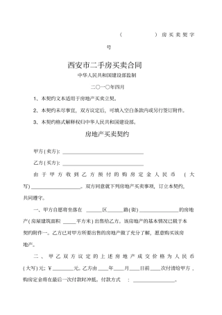 西安二手房买卖合同
