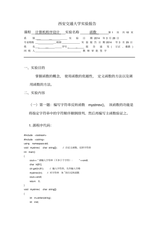 西安交大C--程序设计作业汇总