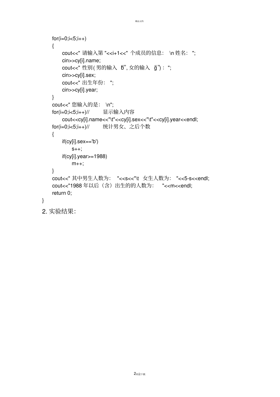 西安交大C--程序设计作业2汇总_第2页