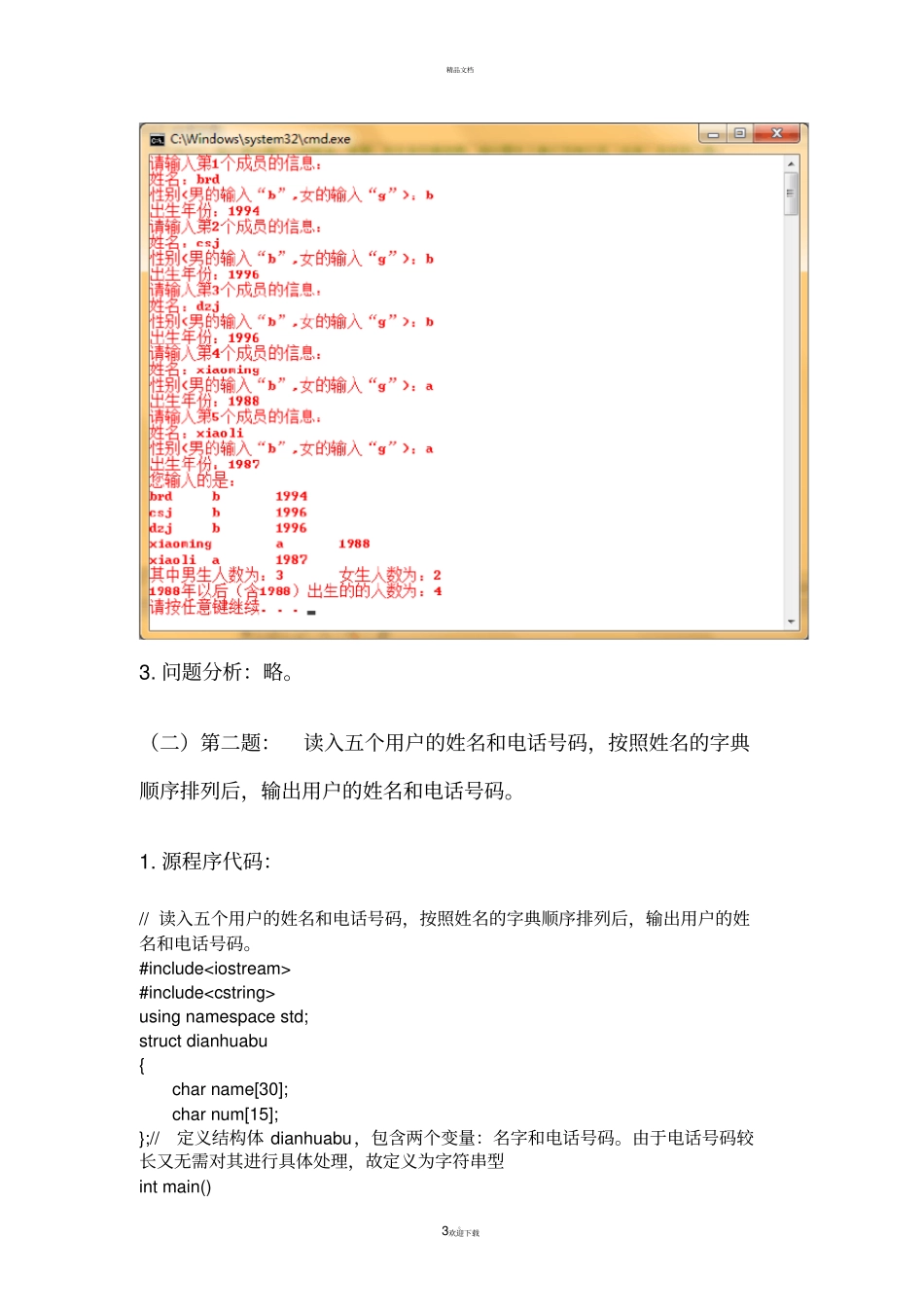 西安交大C--程序设计作业2汇总_第3页
