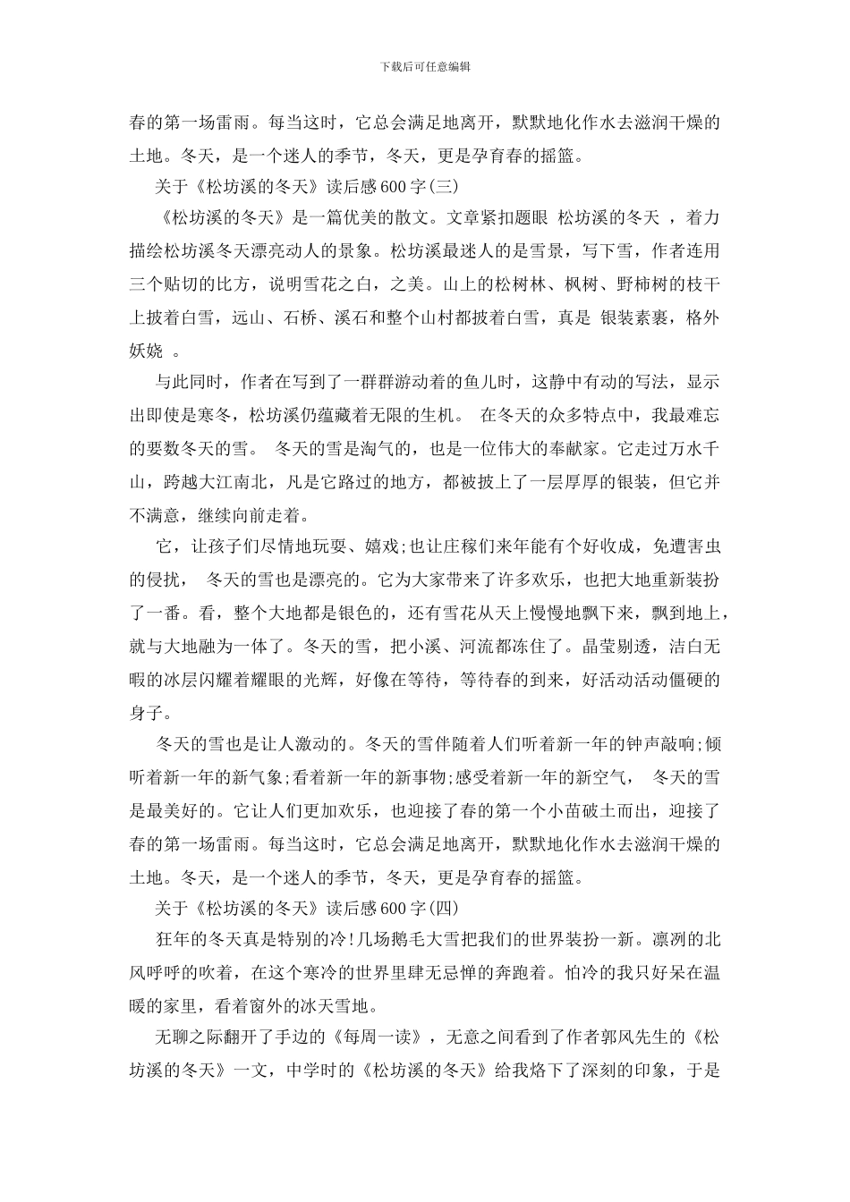 关于《松坊溪的冬天》读后感600字_第3页