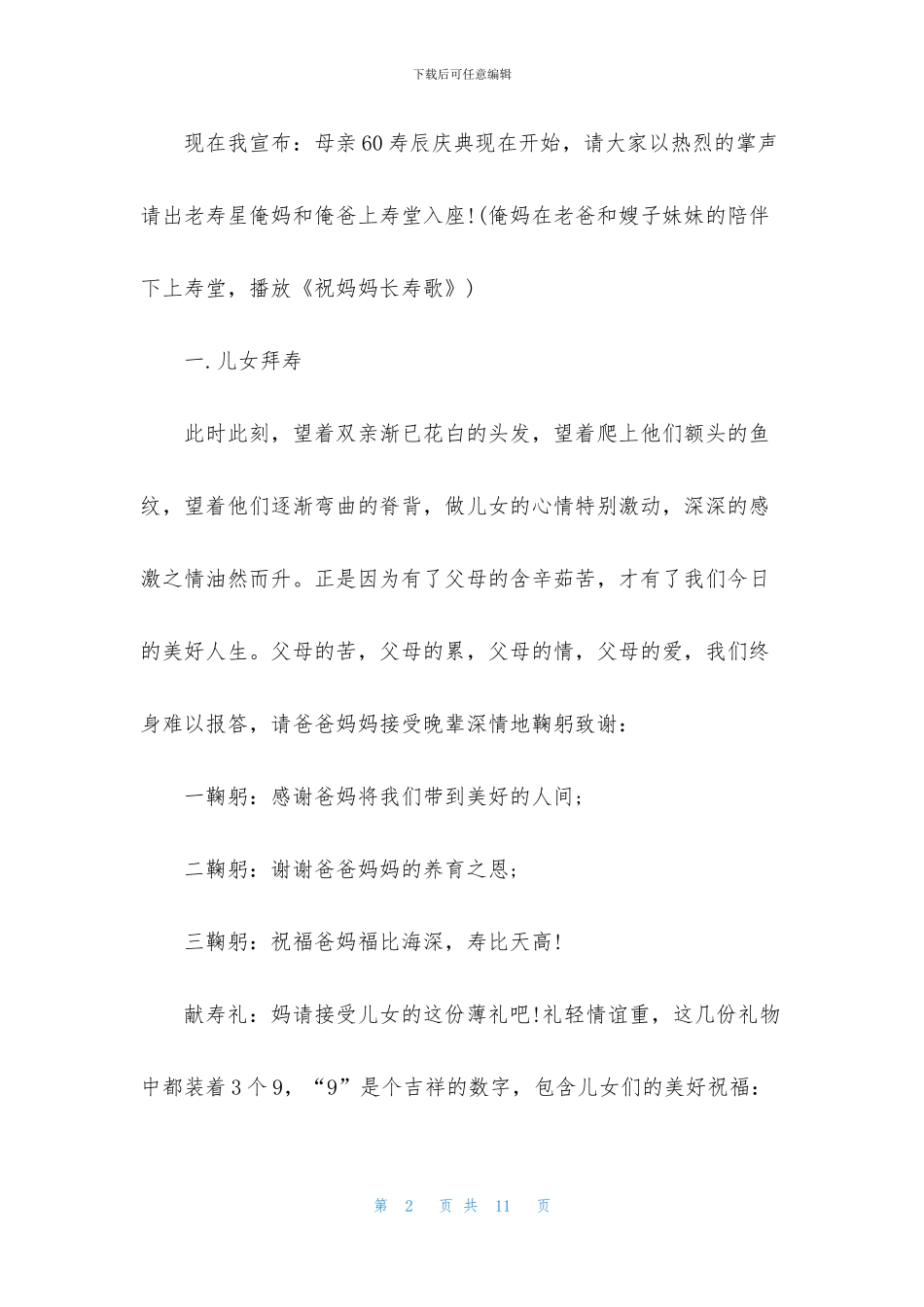 关于《母亲》主持词三篇_第2页