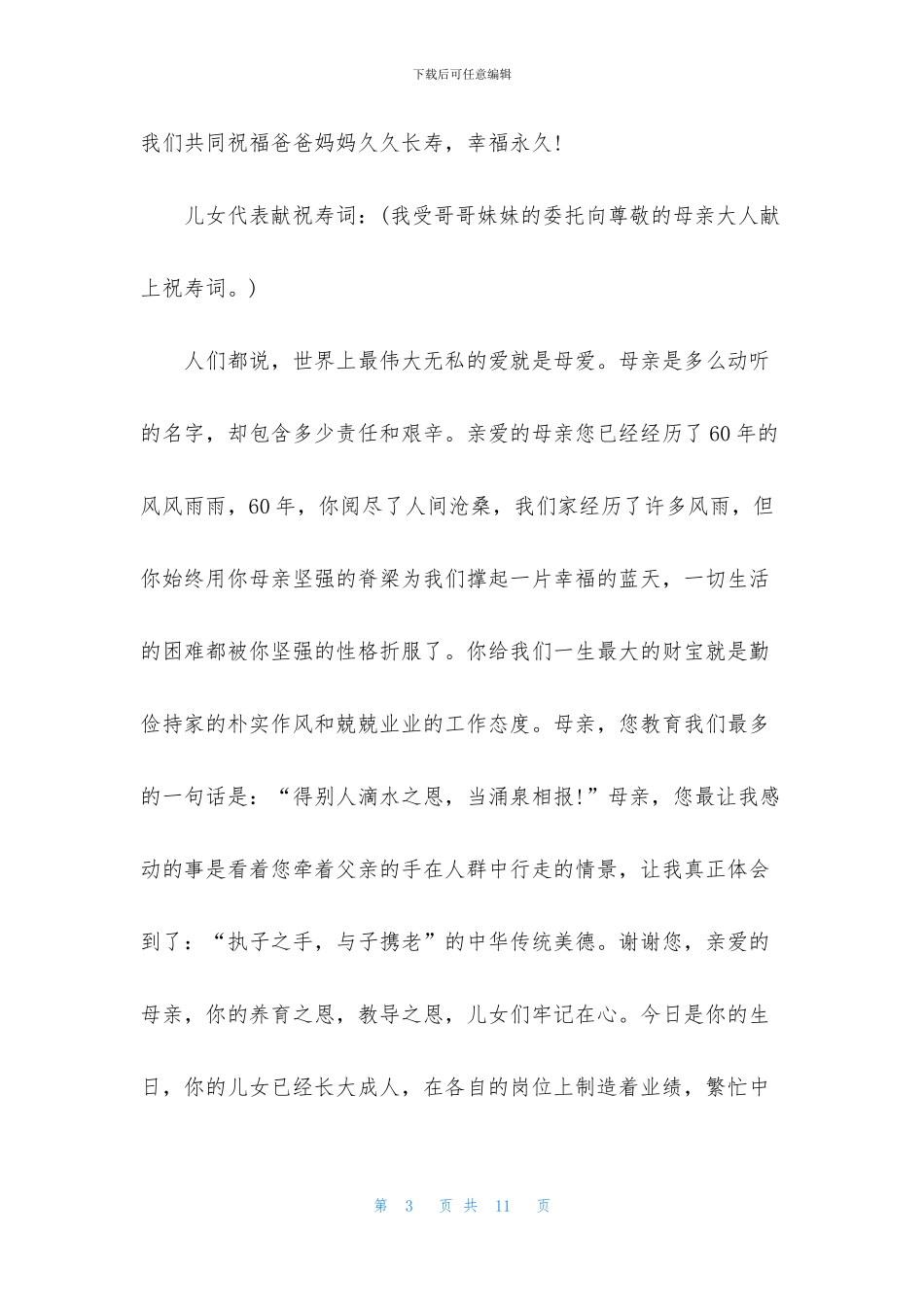 关于《母亲》主持词三篇_第3页