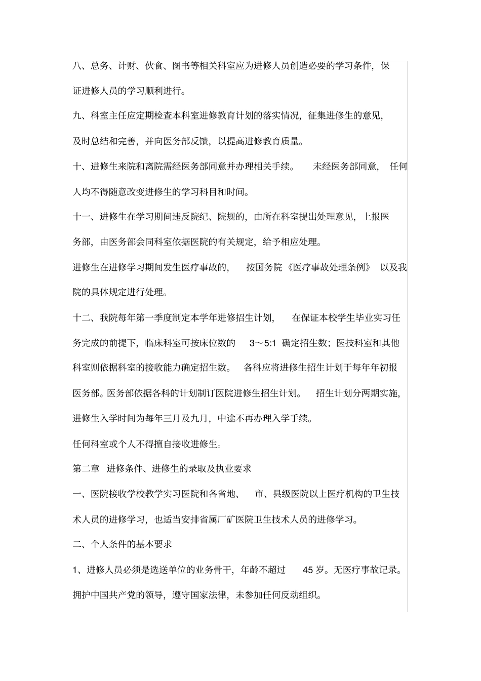 西安交大一附院进修人员管理方案_第2页