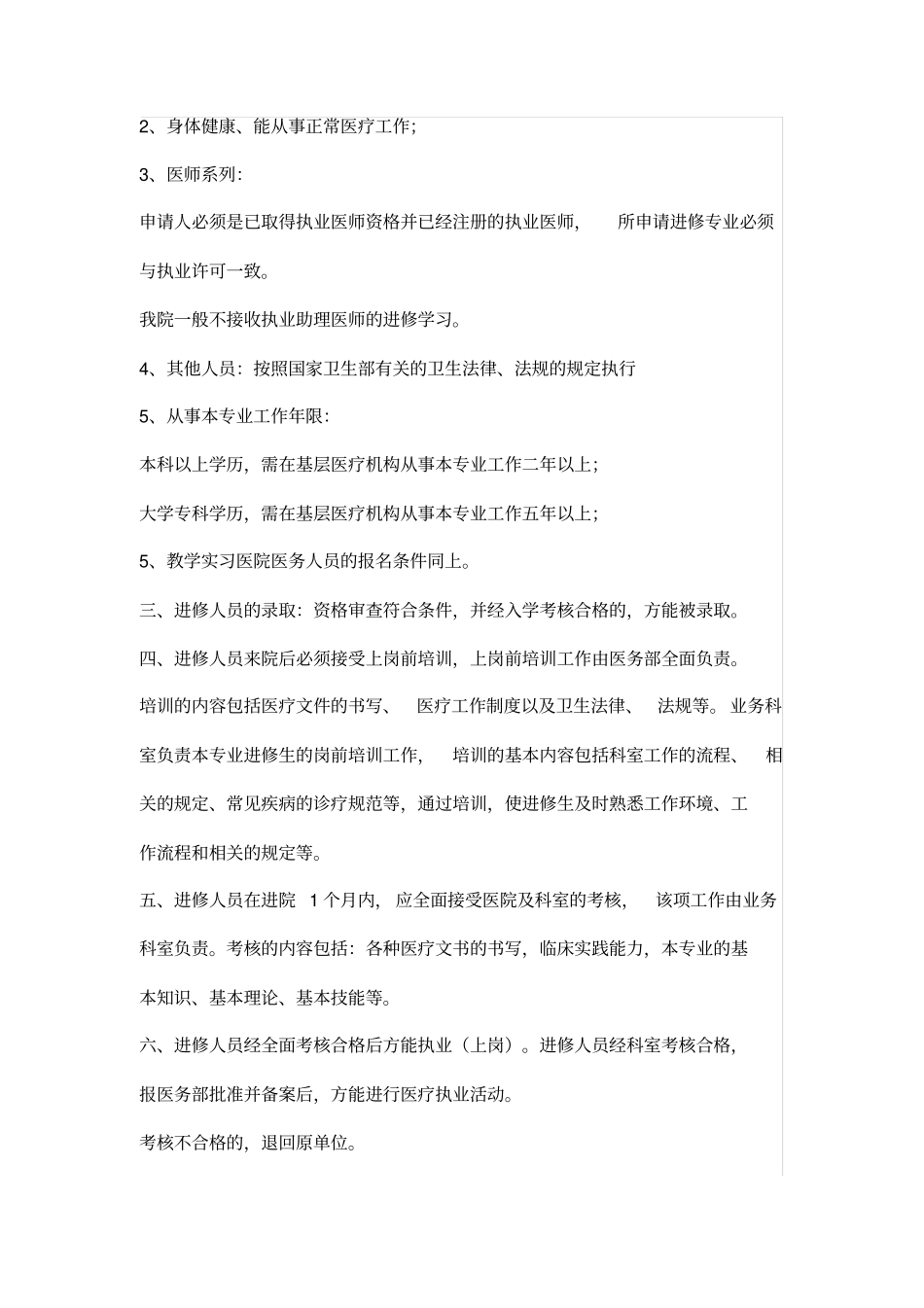 西安交大一附院进修人员管理方案_第3页