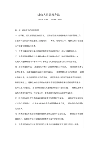 西安交大一附院进修人员管理方案