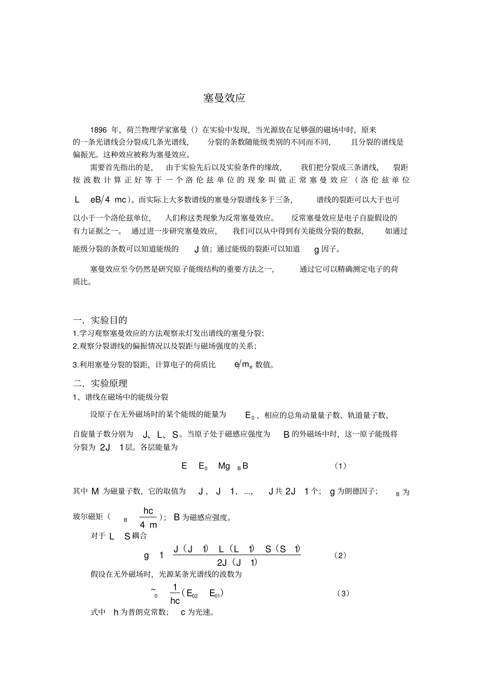 西安交大塞曼效应试验报告_第2页