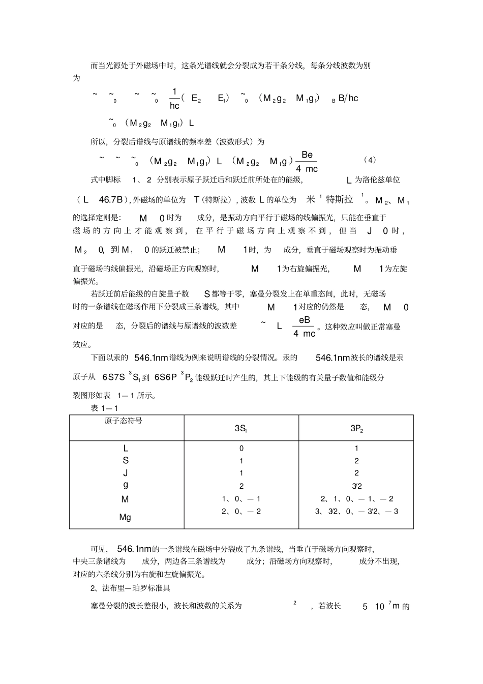 西安交大塞曼效应试验报告_第3页