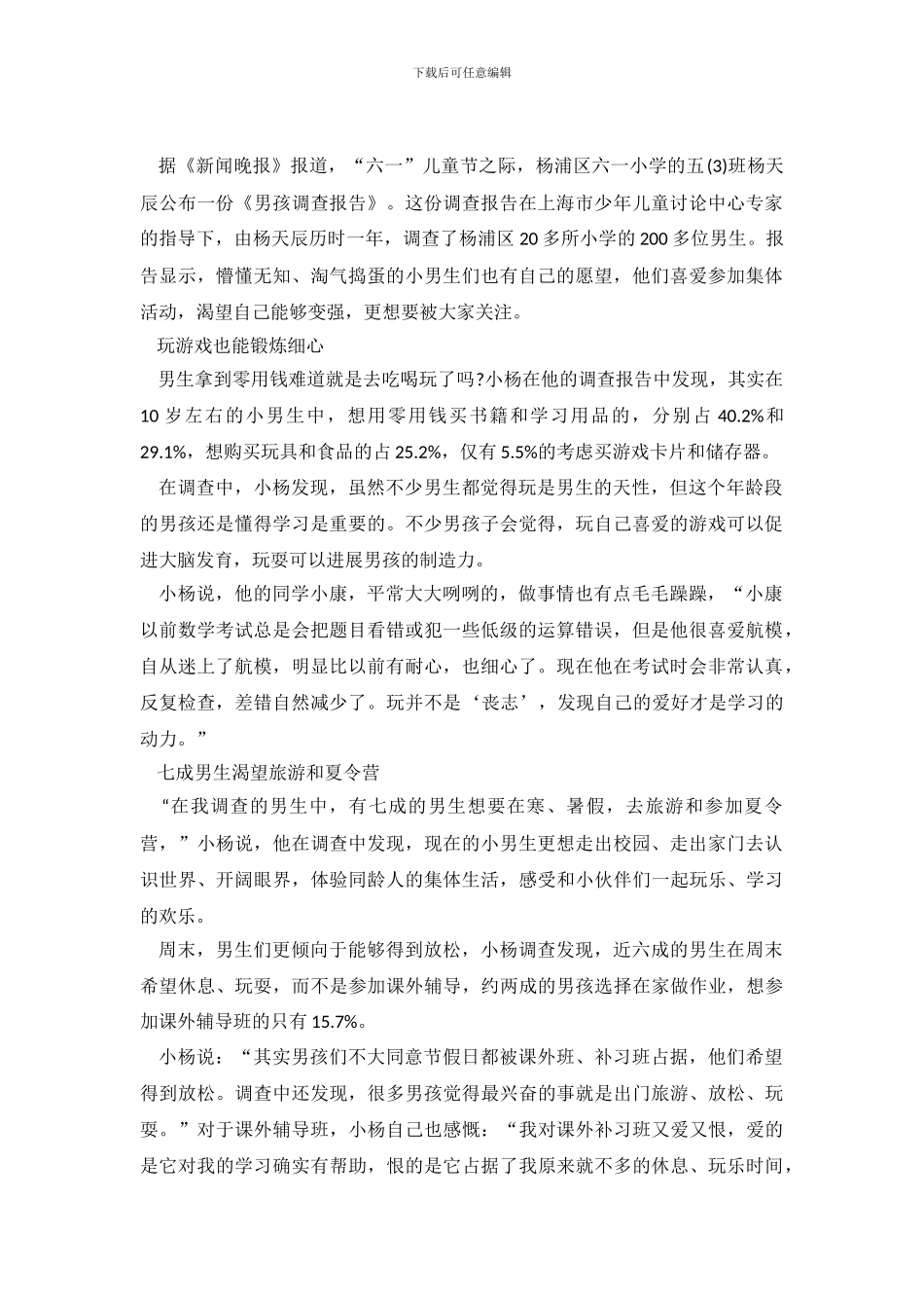 关于《男孩调查报告》的解读_第2页