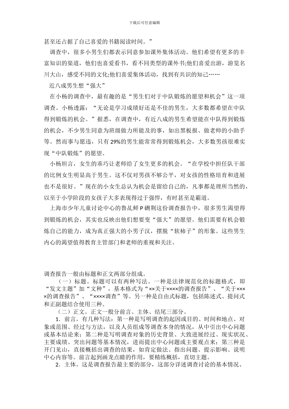 关于《男孩调查报告》的解读_第3页