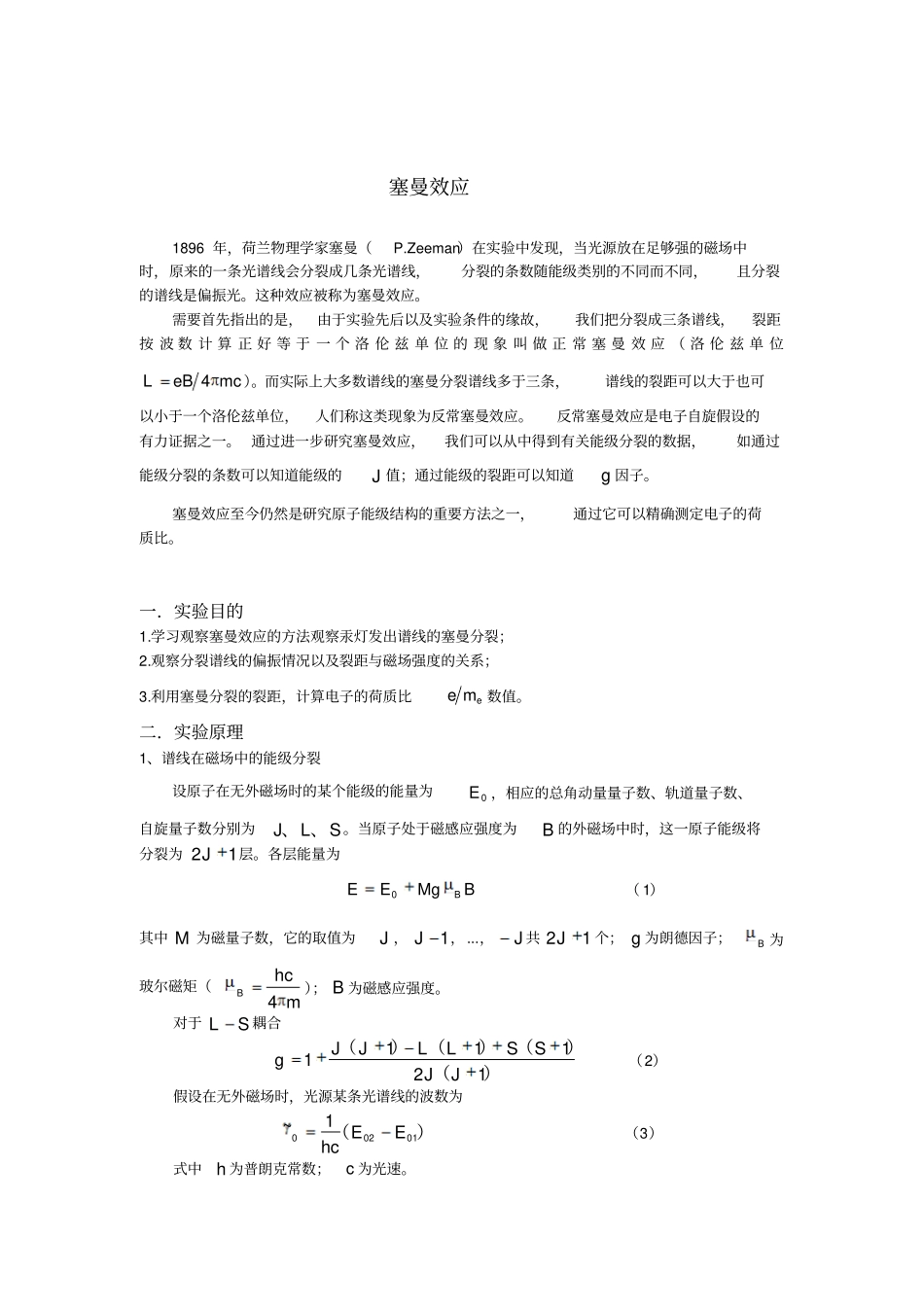西安交大塞曼效应试验报告重点讲义资料_第2页