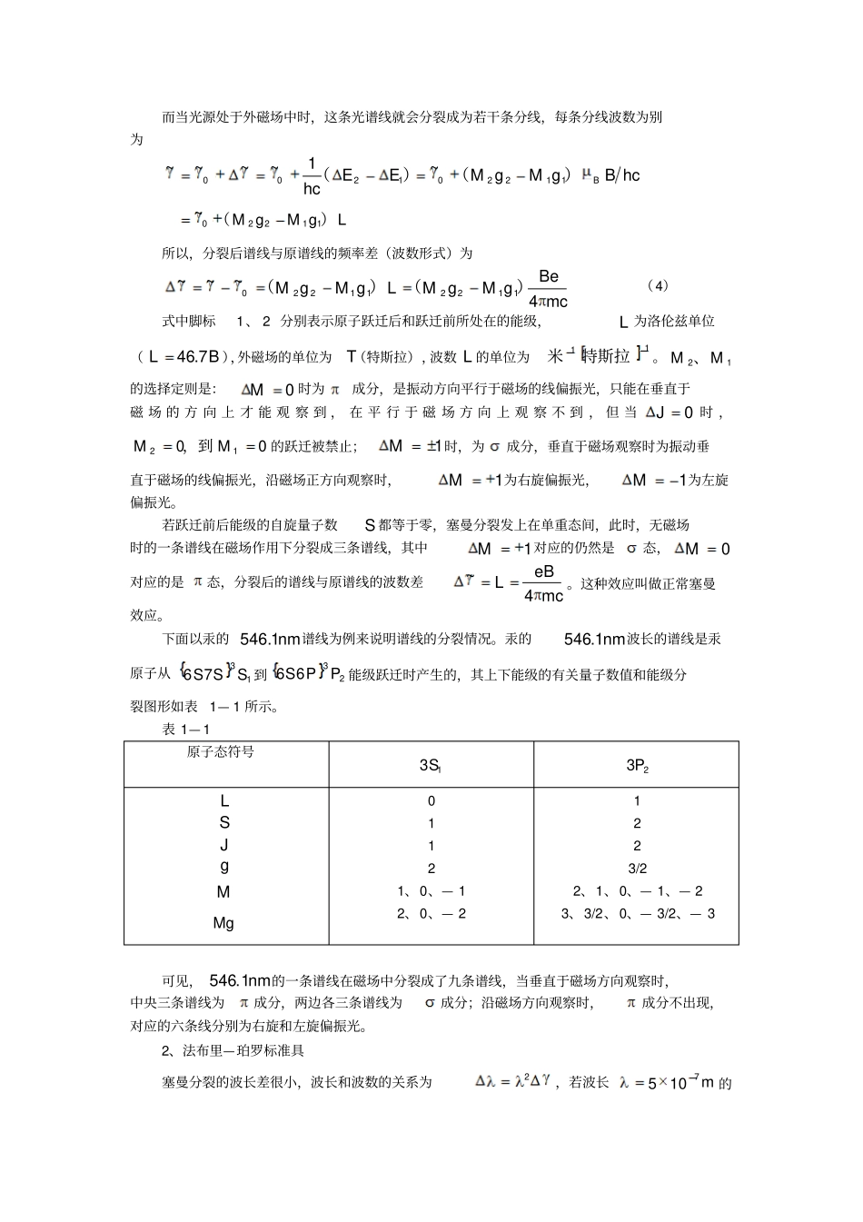 西安交大塞曼效应试验报告重点讲义资料_第3页
