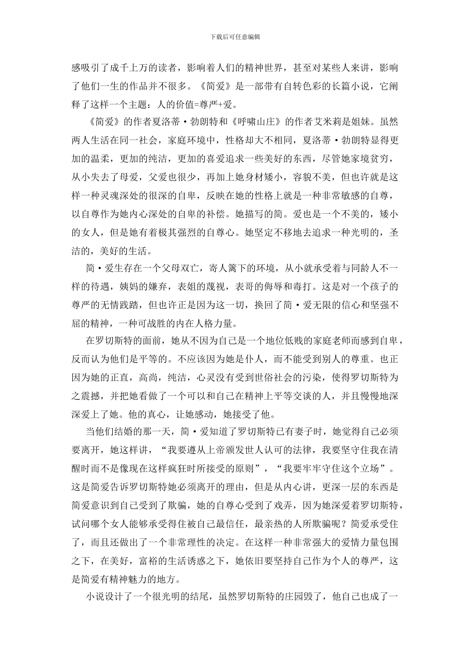 关于《简爱》读后感范文精选_第3页