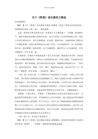 关于《简爱》读后感范文精选