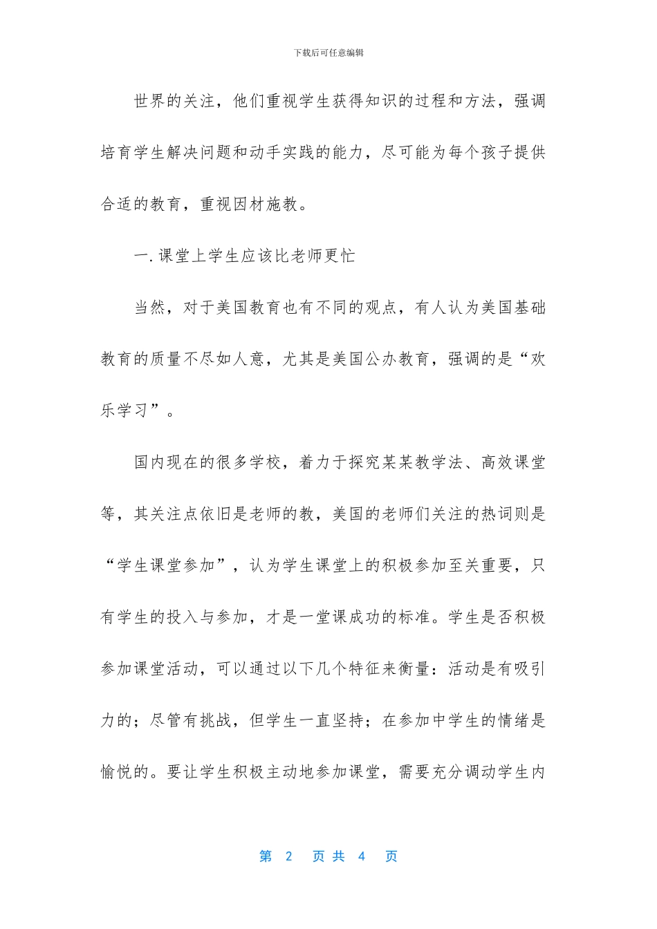 关于《美国如何培养核心素养》的读后感_第2页