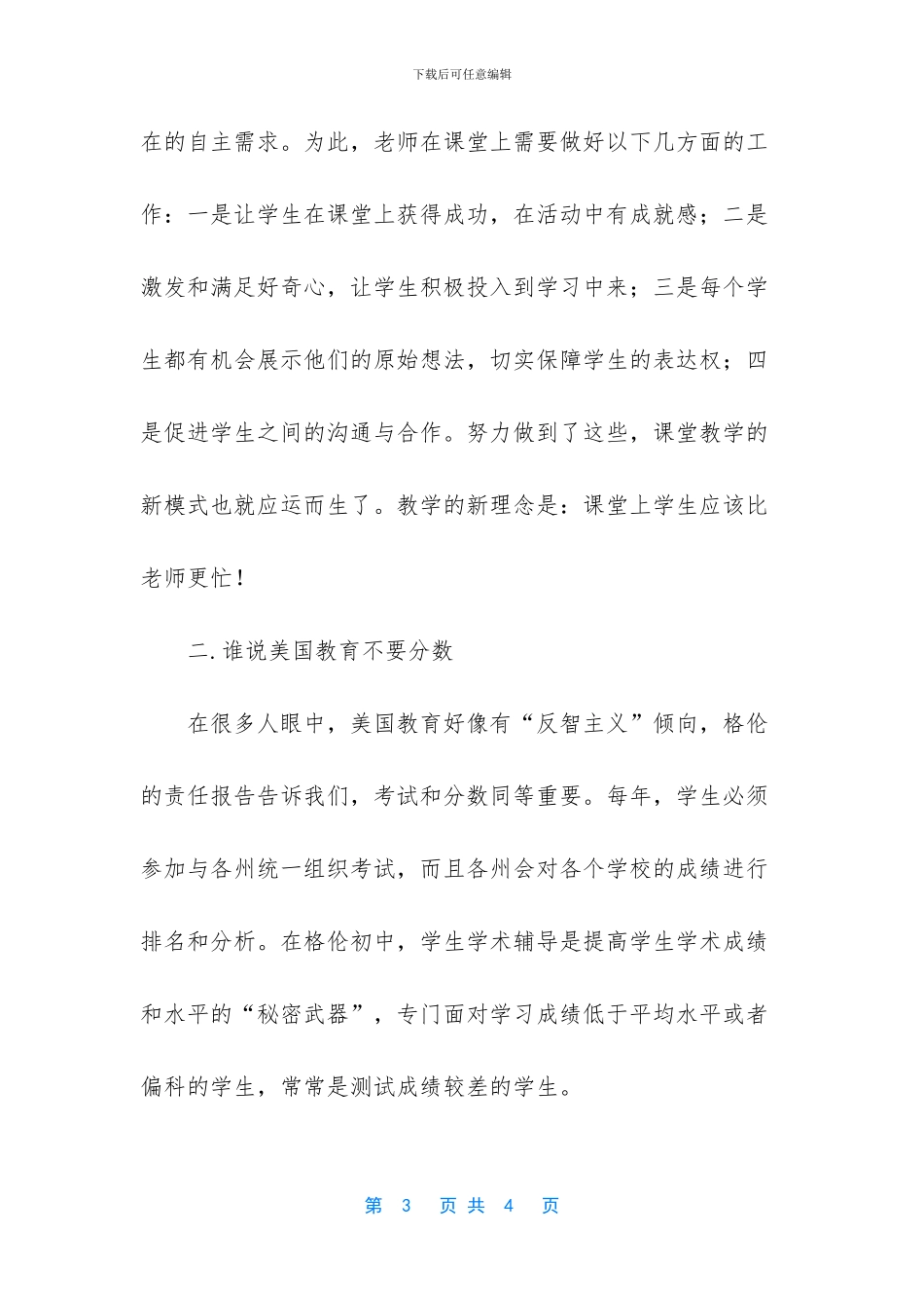 关于《美国如何培养核心素养》的读后感_第3页