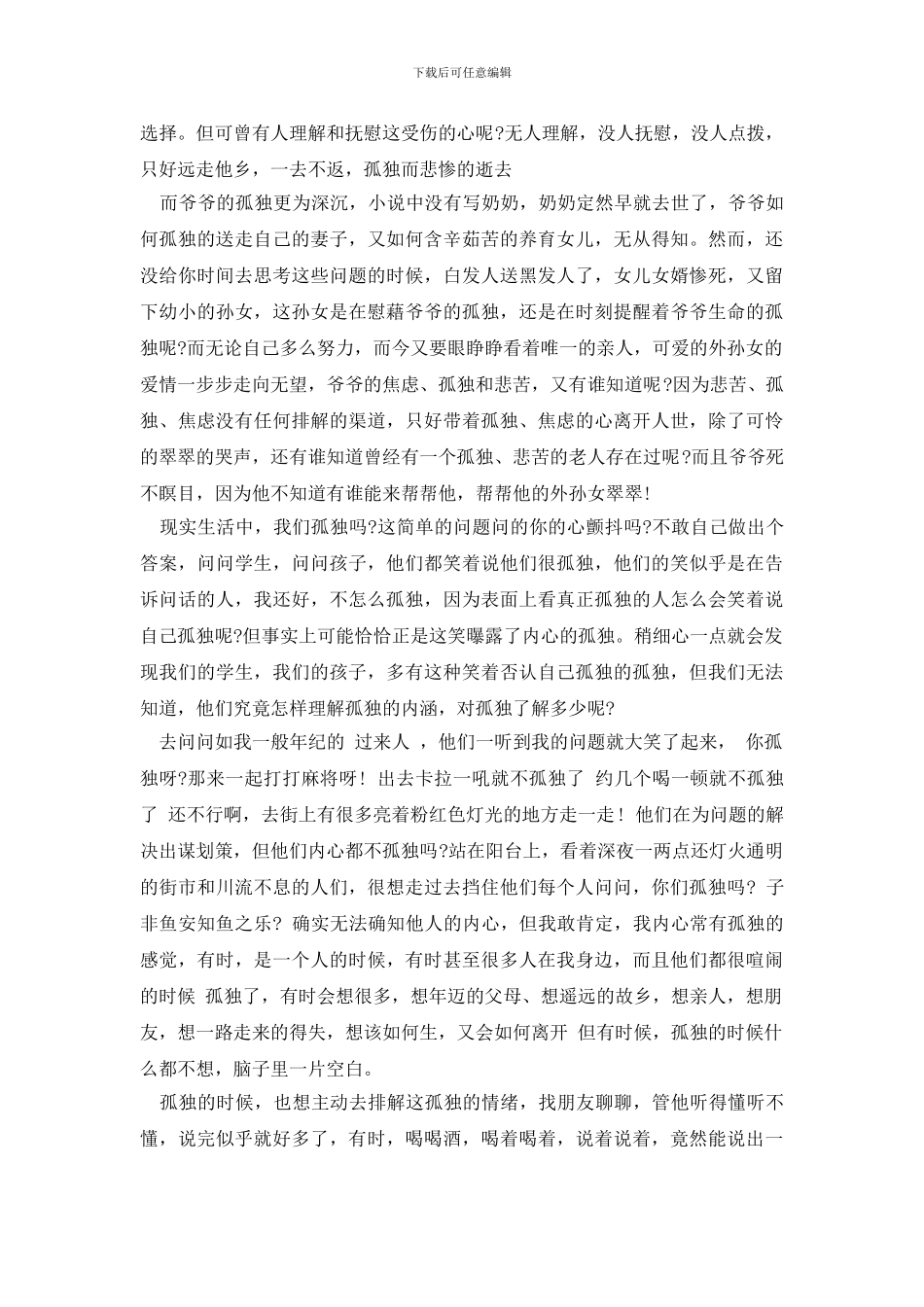 关于《边城》的读后感：孤独的边城_第2页