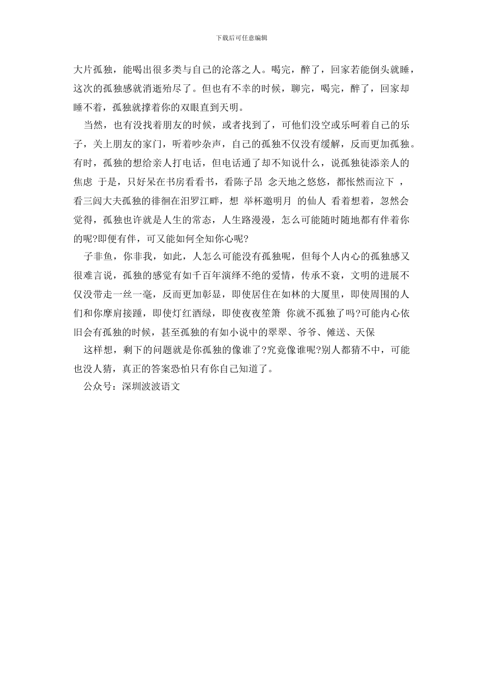 关于《边城》的读后感：孤独的边城_第3页