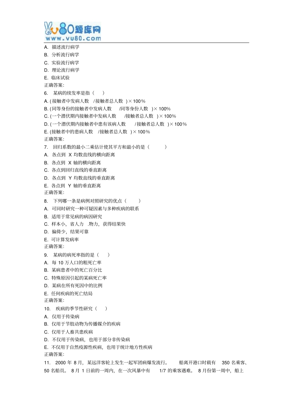 西安交通大学17年9月课程考试流行病与卫生统计高起专作业考核试题_第2页