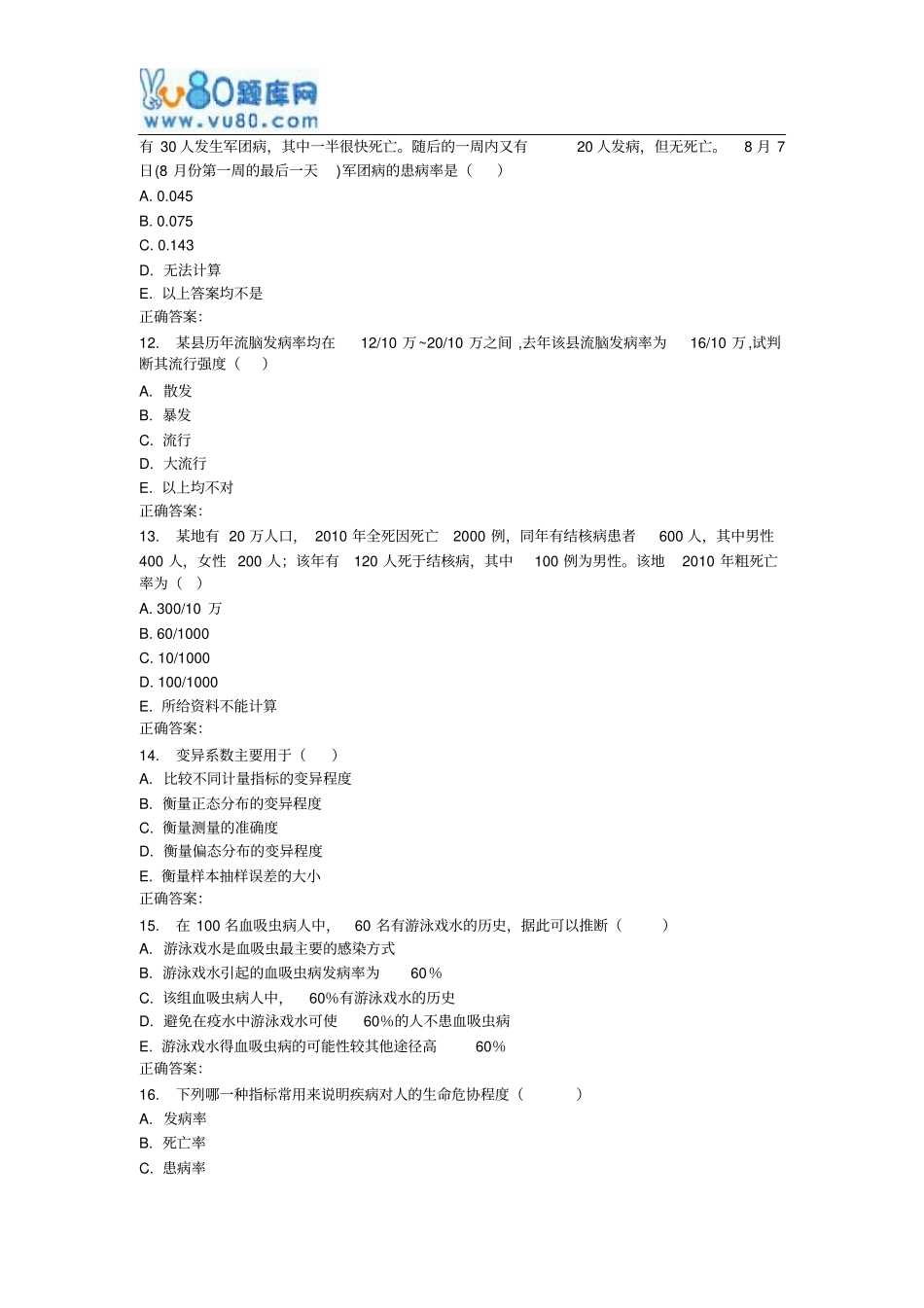 西安交通大学17年9月课程考试流行病与卫生统计高起专作业考核试题_第3页