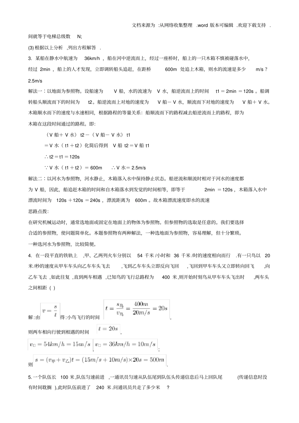 西安交大少年班入学考试物理备考试题运动学_第2页