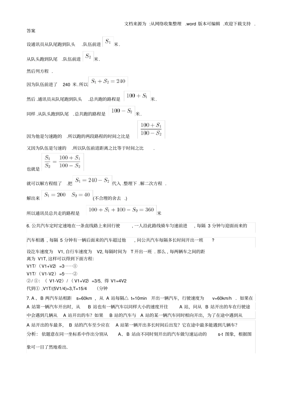 西安交大少年班入学考试物理备考试题运动学_第3页