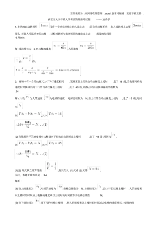 西安交大少年班入学考试物理备考试题运动学