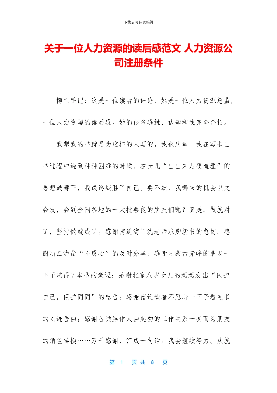 关于一位人力资源的读后感范文_第1页