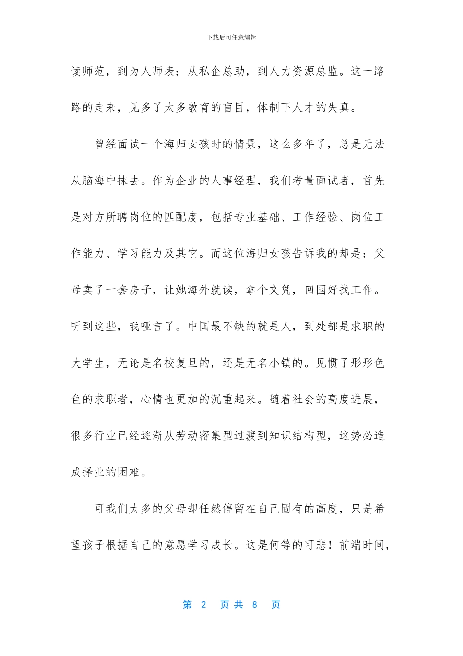 关于一位人力资源的读后感范文_第2页