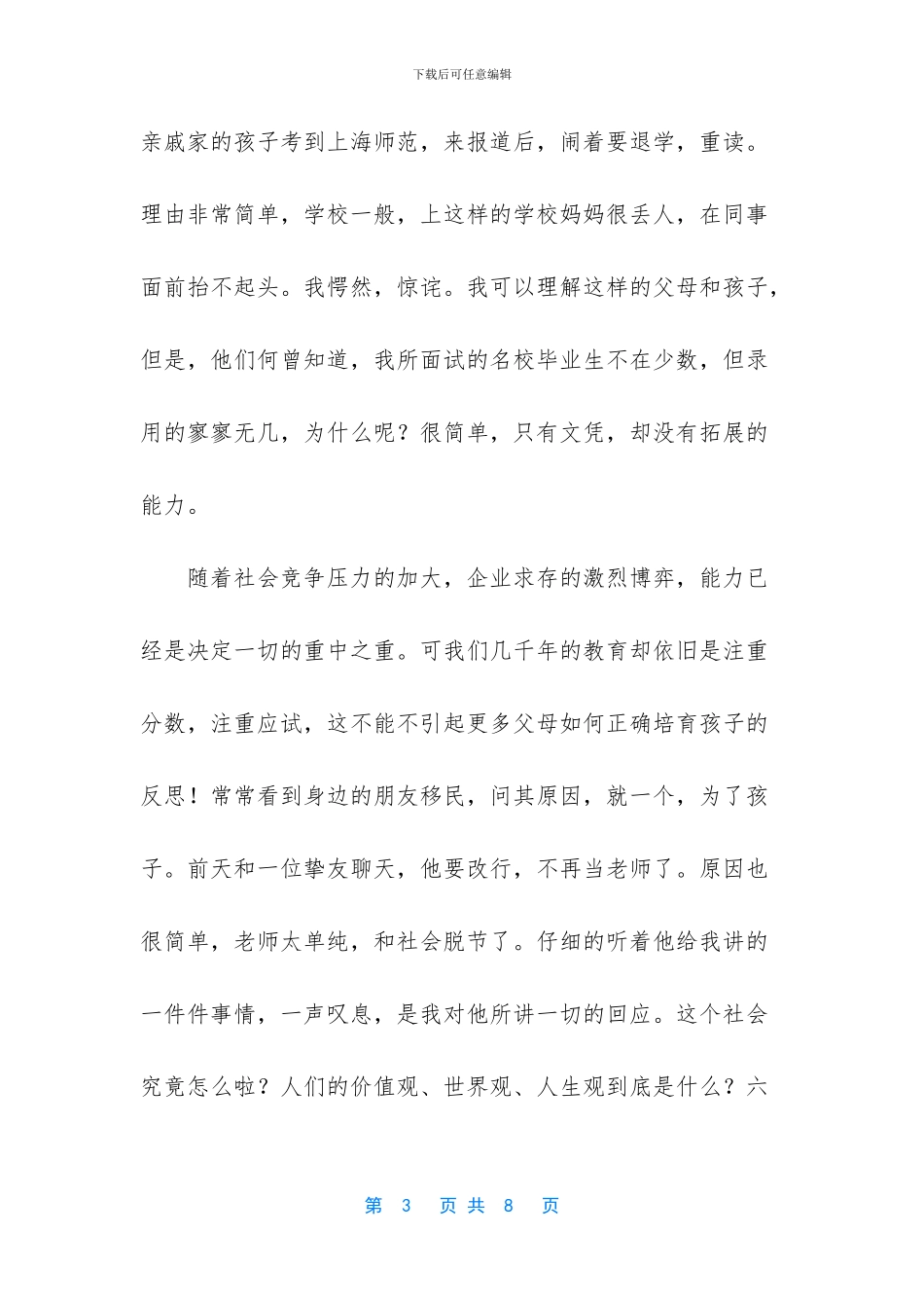 关于一位人力资源的读后感范文_第3页