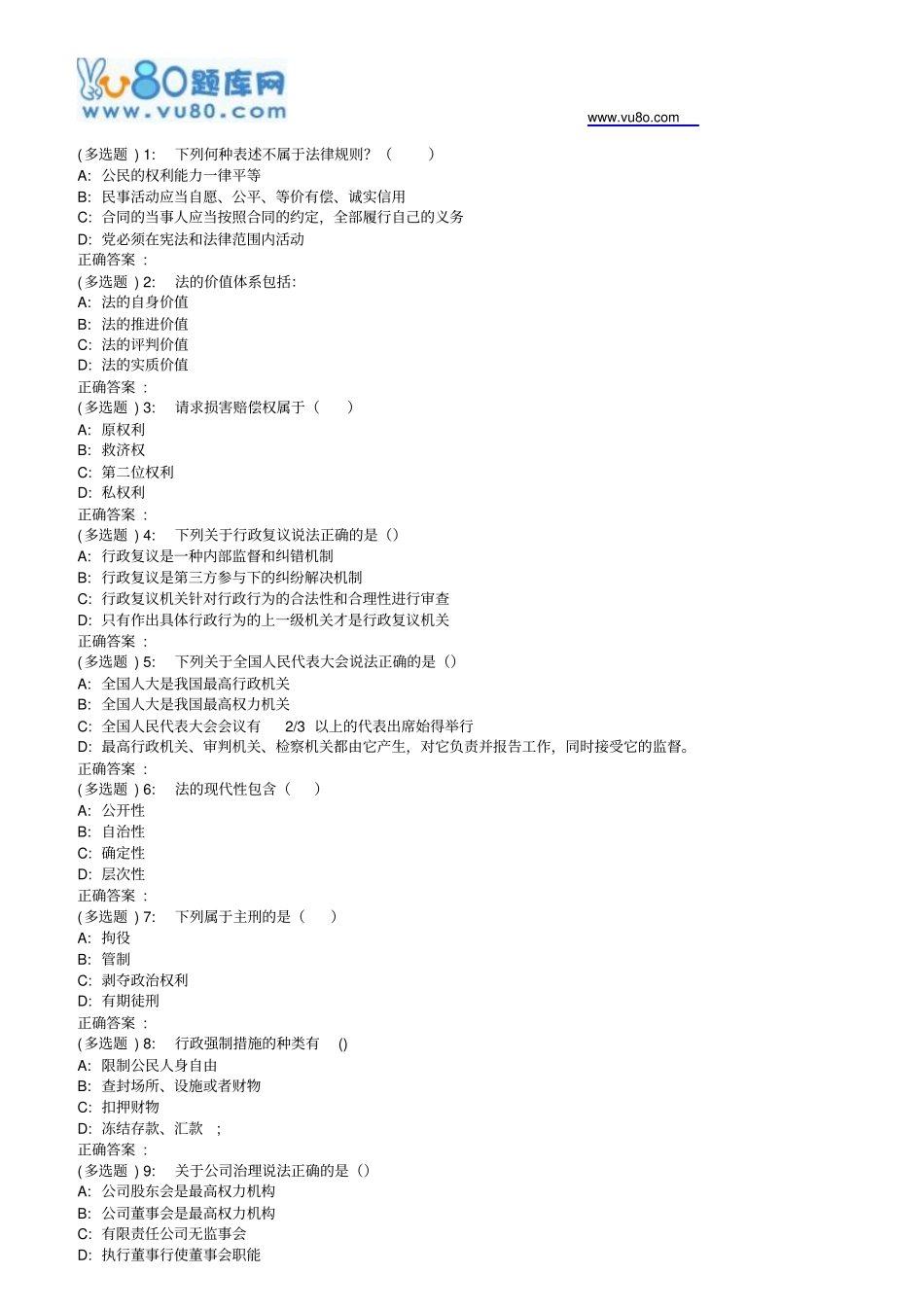 西安交通大学2018年5月补考法理学作业考核试题_第1页