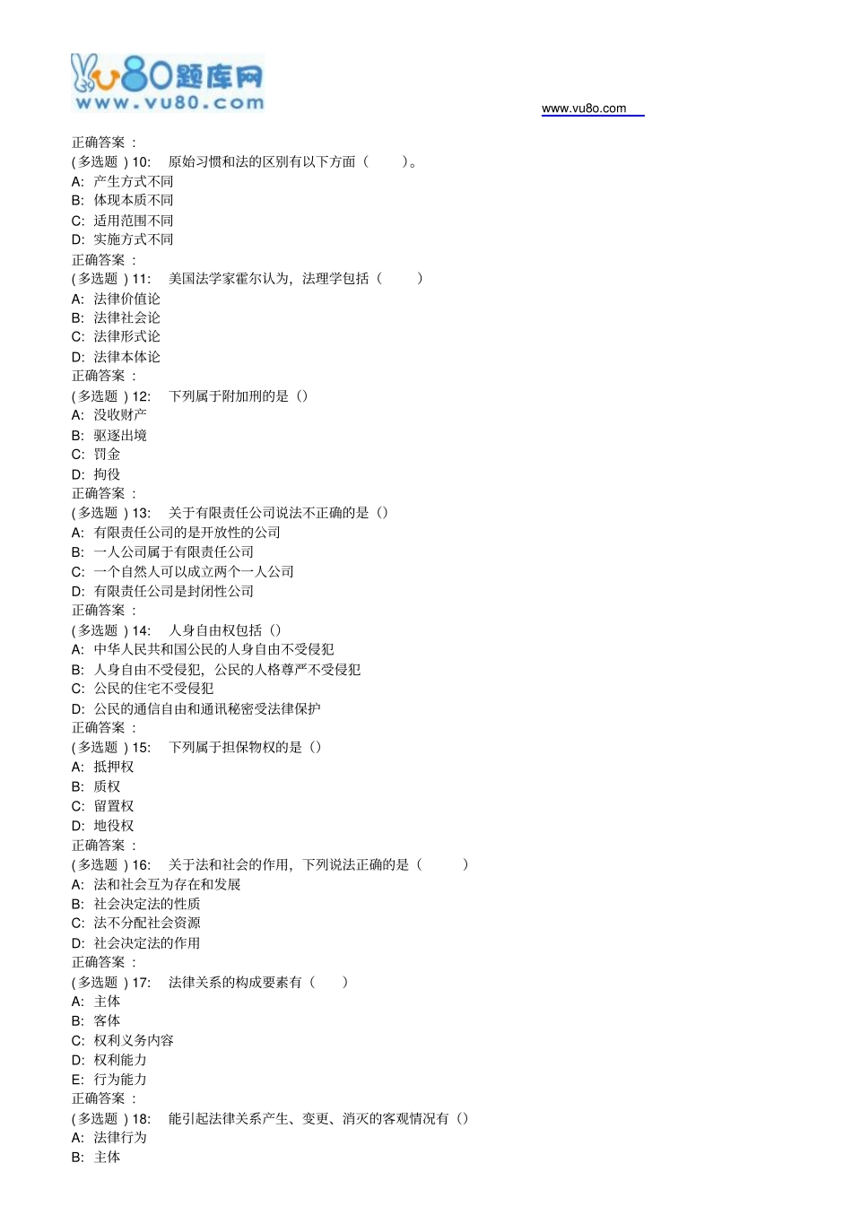 西安交通大学2018年5月补考法理学作业考核试题_第2页